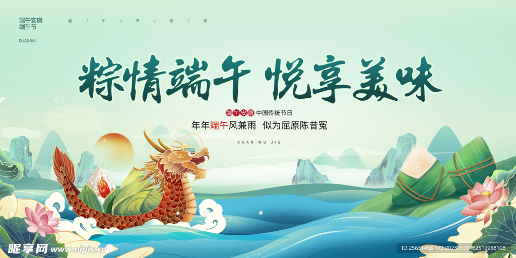 端午节展板
