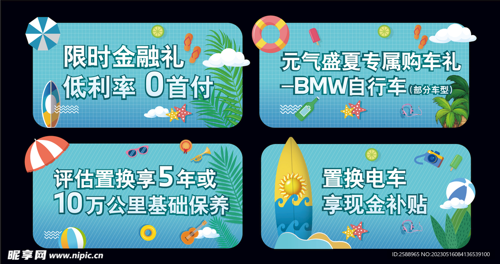 夏日风情 夏天元素