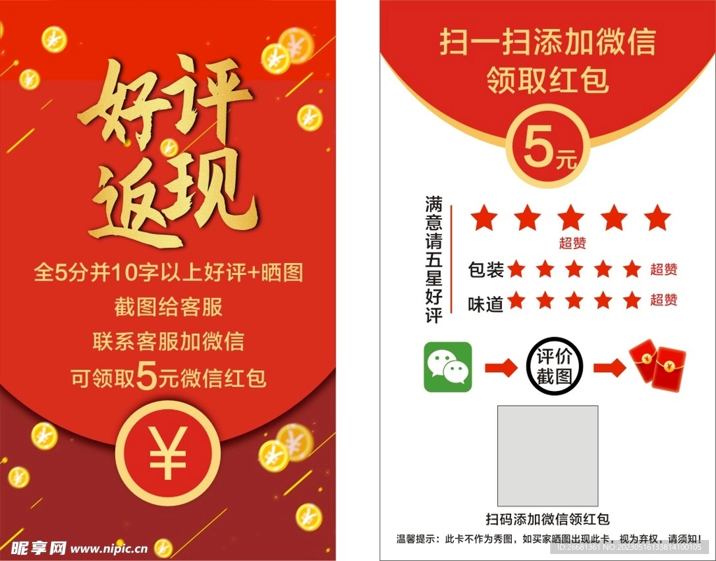 好评返现售后卡