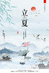 立夏海报