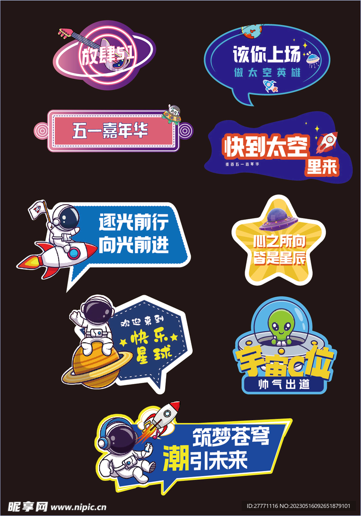 太空星球宇宙宇航员手举牌