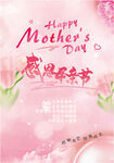 母亲节快乐