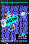 618狂欢购 