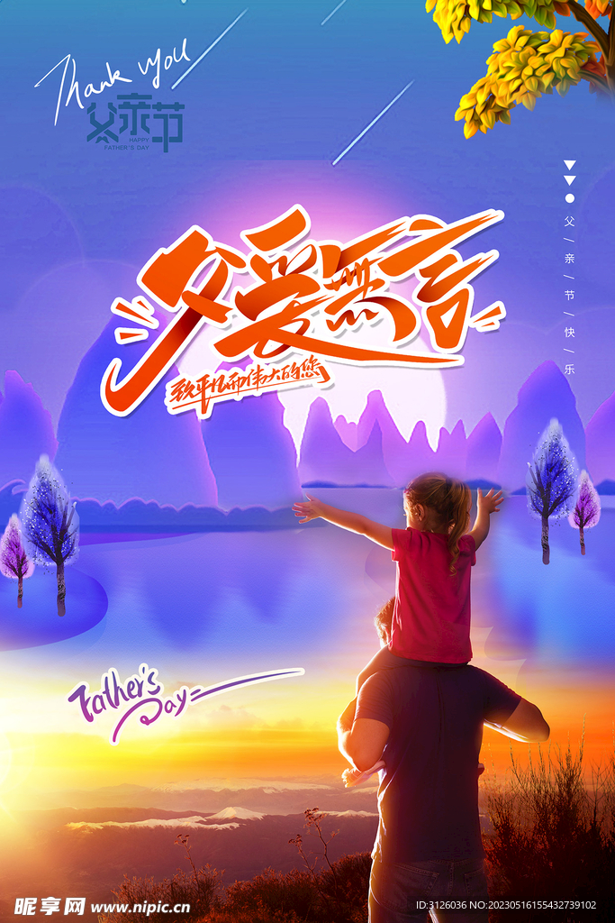 父亲节海报