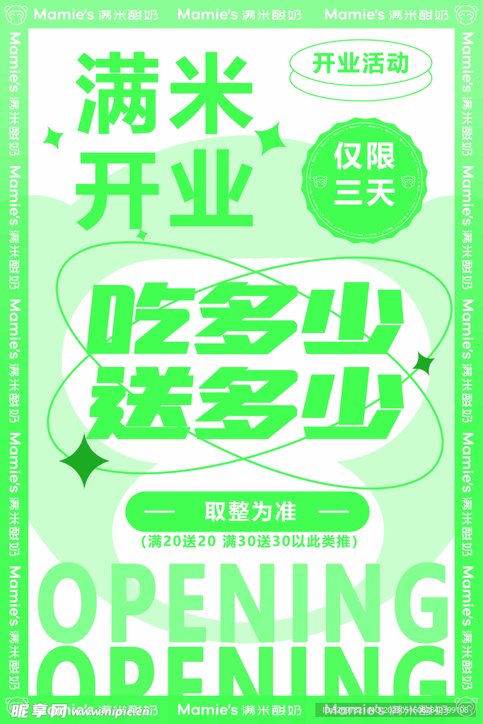 满米酸奶 活动海报