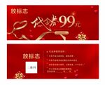 红色代金劵