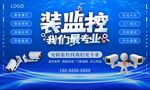 安防监控安装