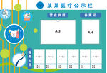 医疗公示栏背景板