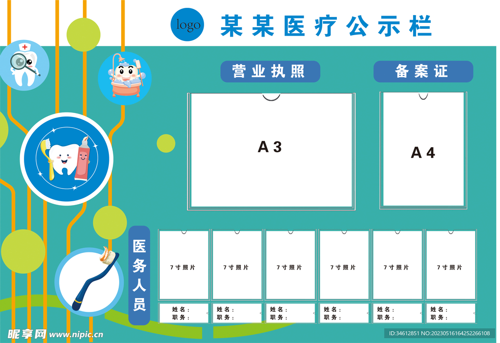 医疗公示栏背景板