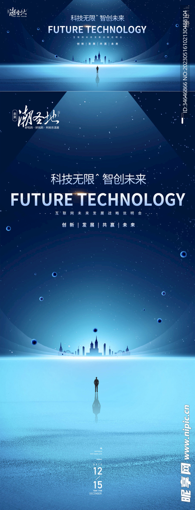 科技主KV宣传海报背景板