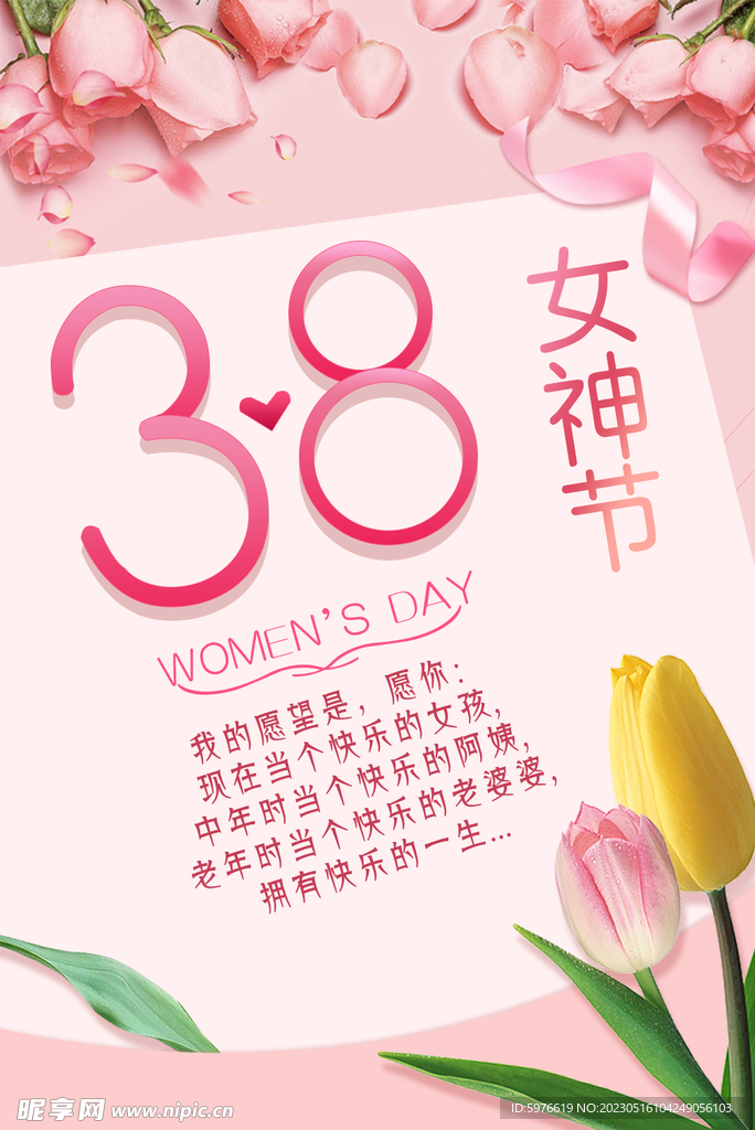 38妇女节女神节海报