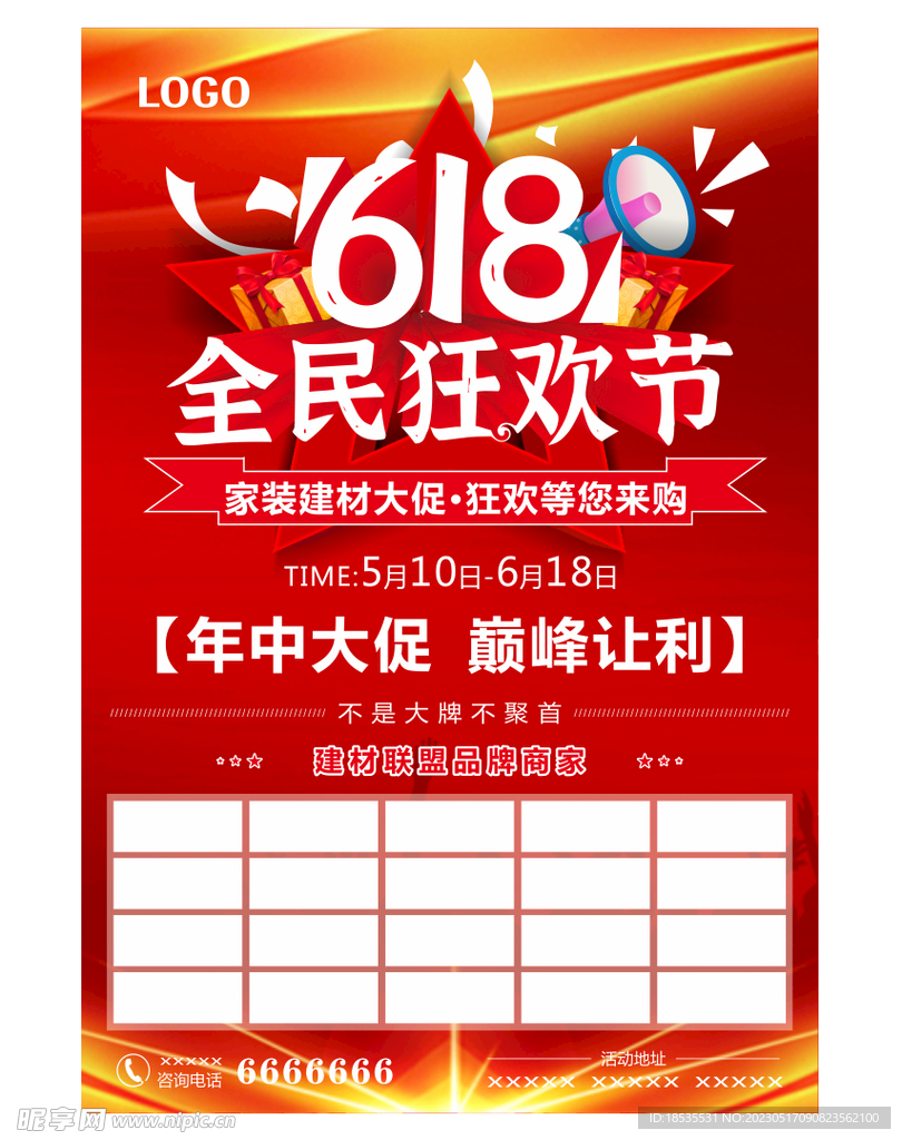 618全民狂欢节建材大促