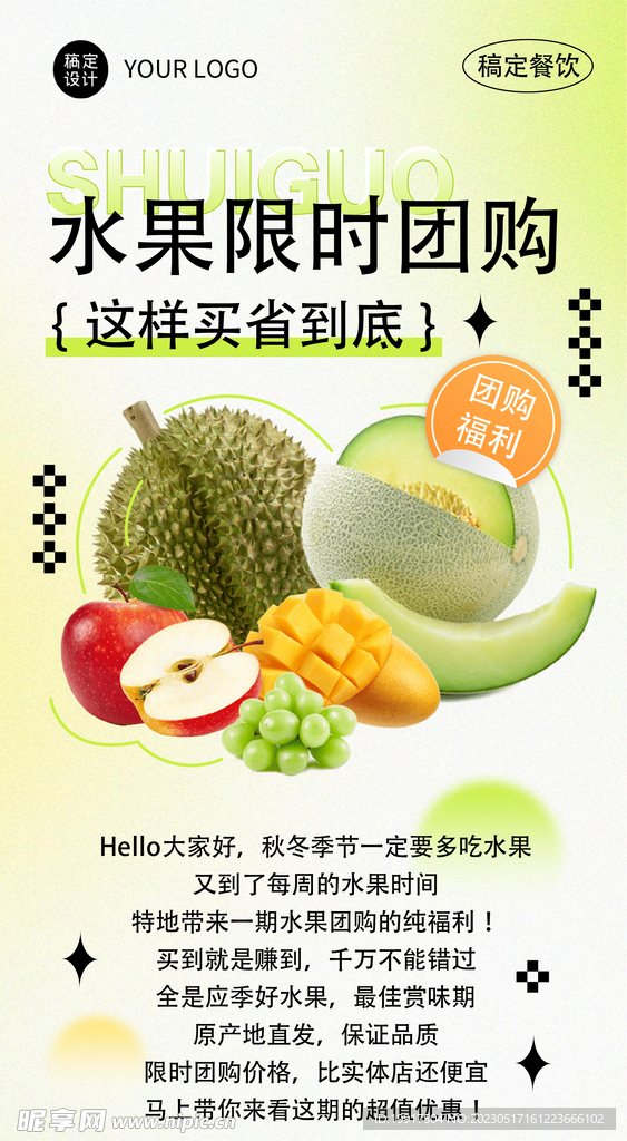 水果限时团购
