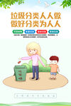 垃圾分类指导