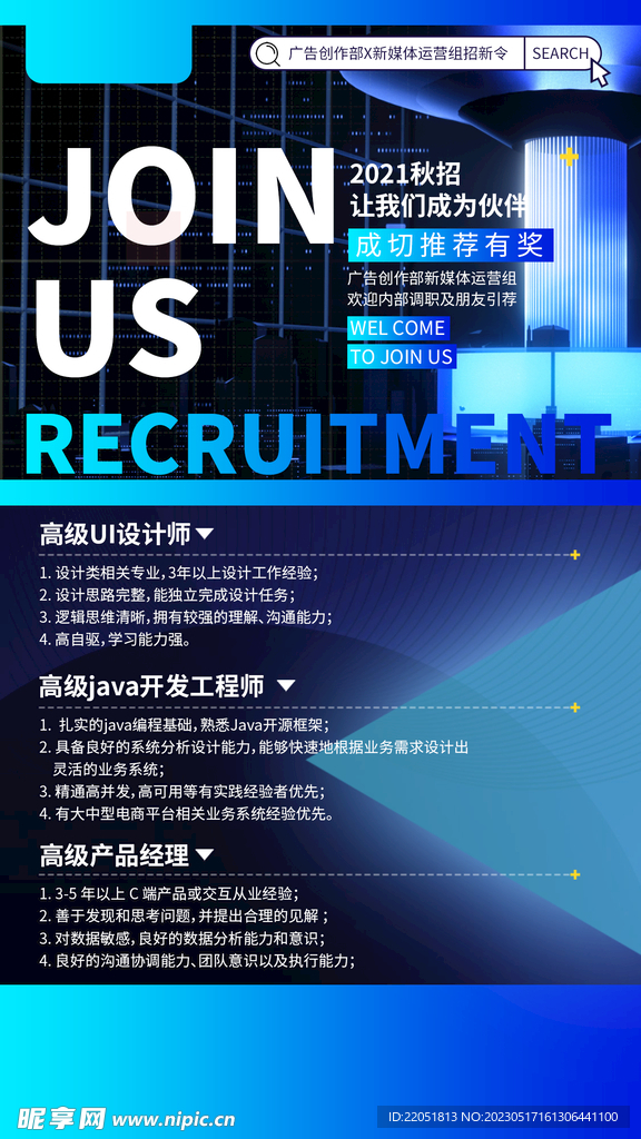 招聘海报