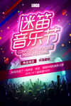 音乐节海报