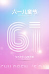61儿童节设计
