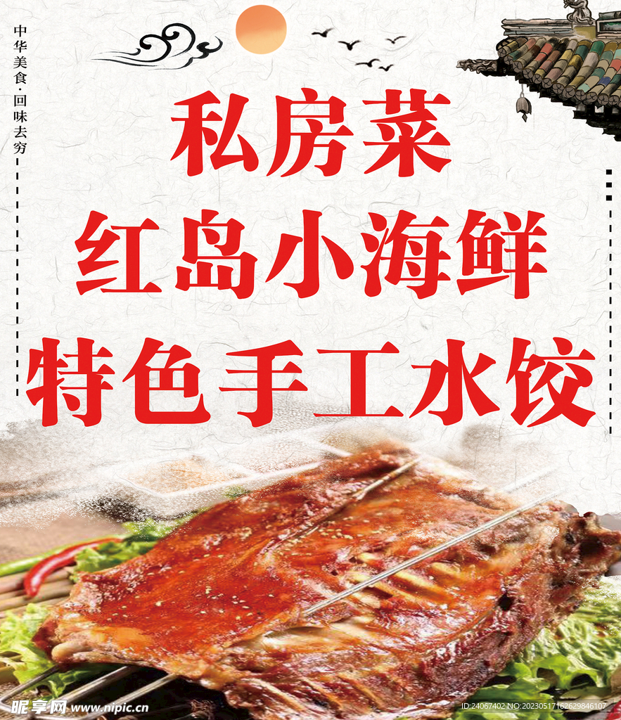 特色私房菜海报