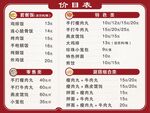 价目表
