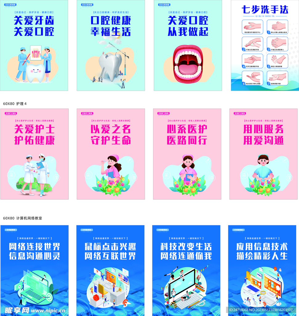 牙科海报 护理海报 计算机网络