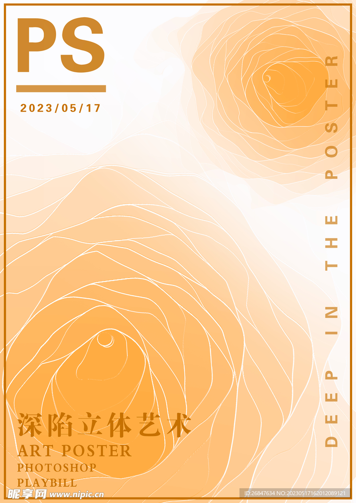 橙色深陷立体艺术海报