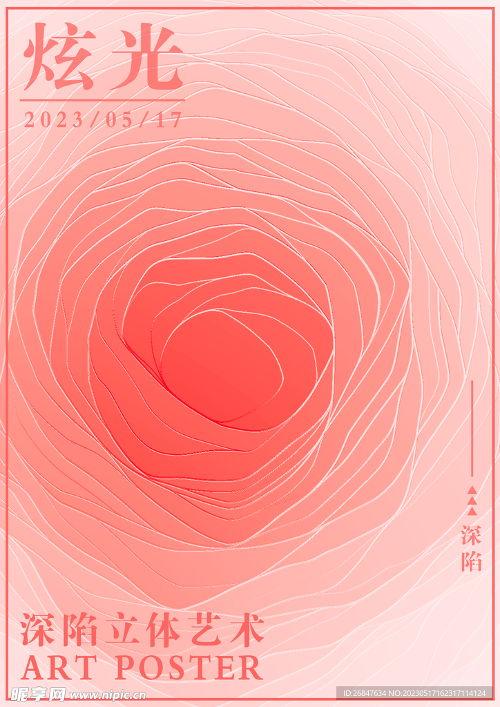 红色深陷立体艺术海报