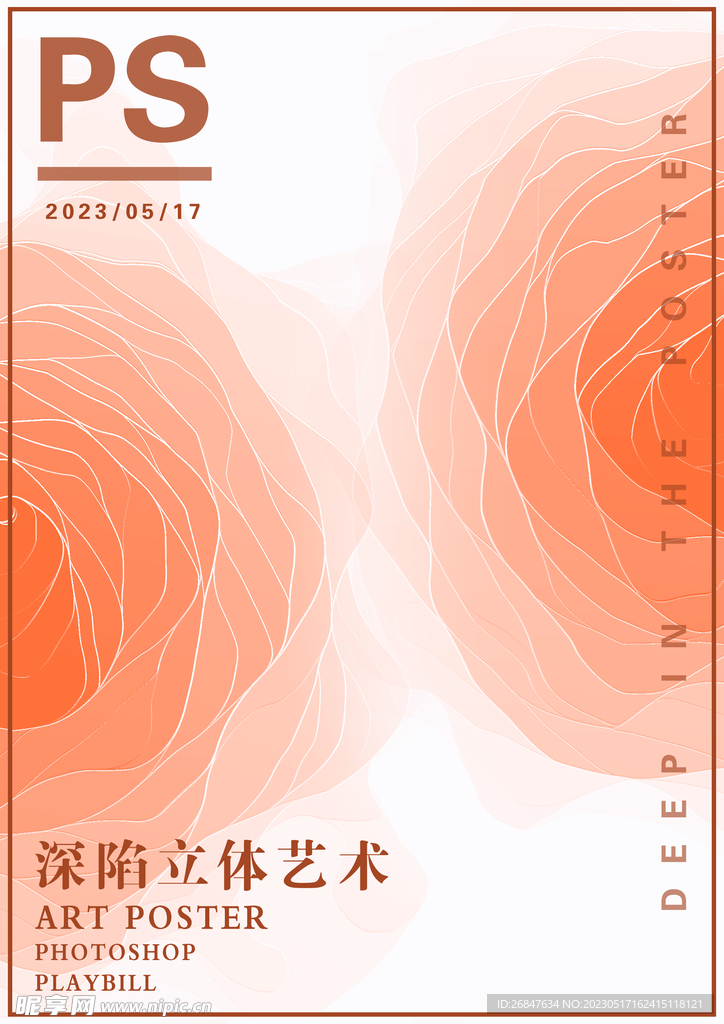 橘红色深陷立体艺术海报