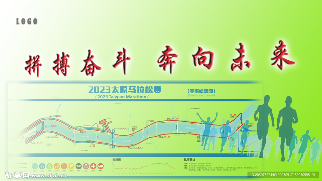 2023太原马拉松