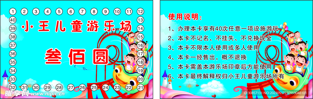 游乐场名片