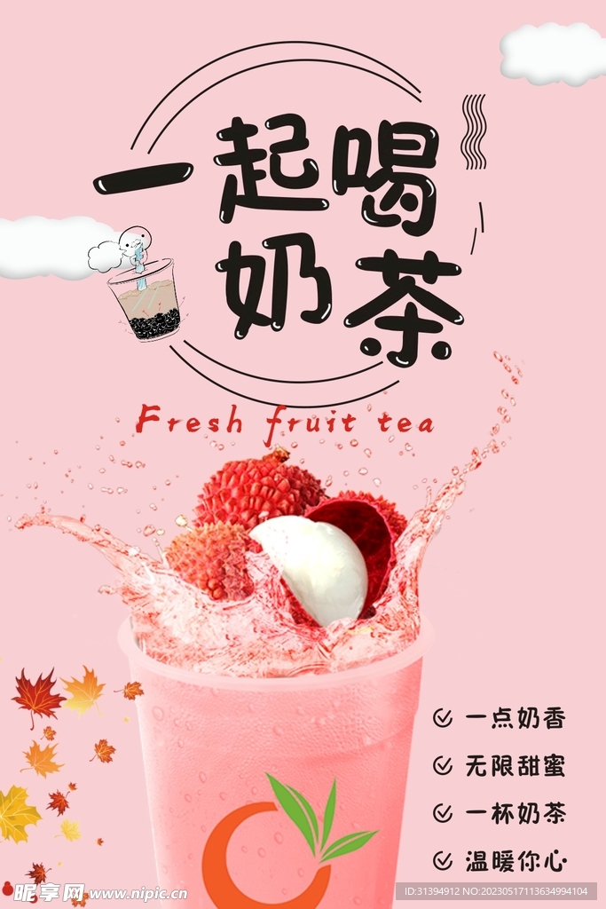 奶茶海报