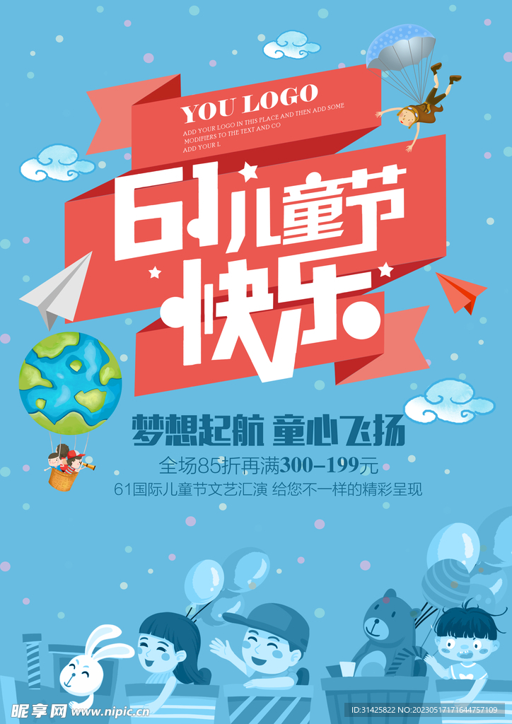 儿童节海报
