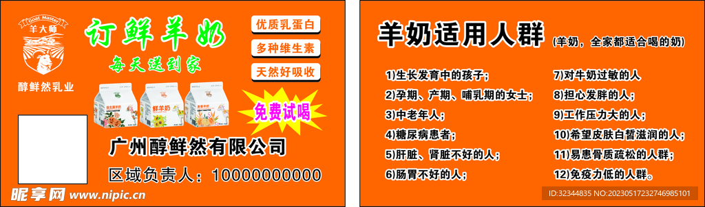 羊大师羊奶名片