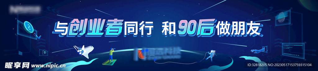 科技 IT展板 互联网大会 