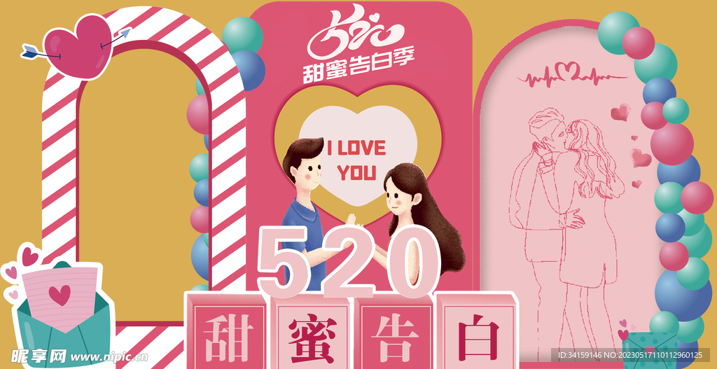 520告白季背景版