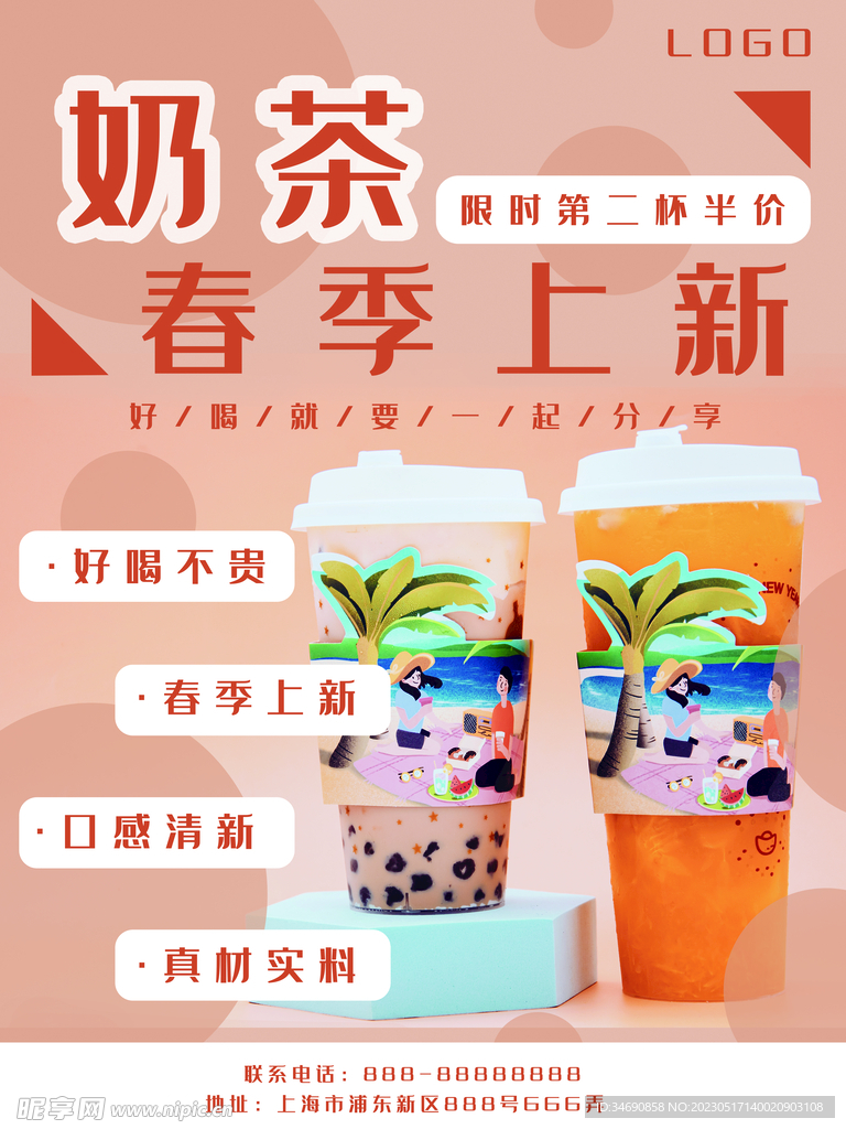 奶茶素材
