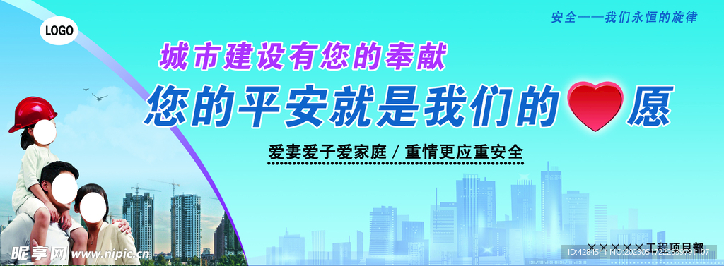 建筑工地平安宣传画