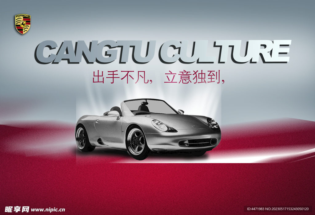 汽车海报 