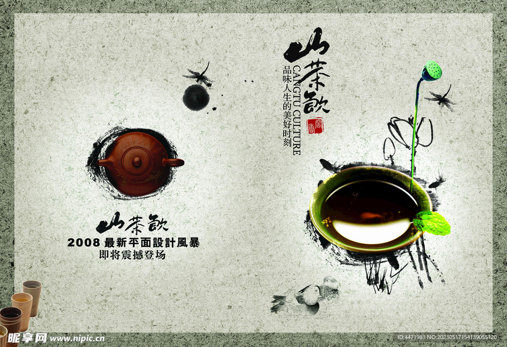 茶文化画册封面