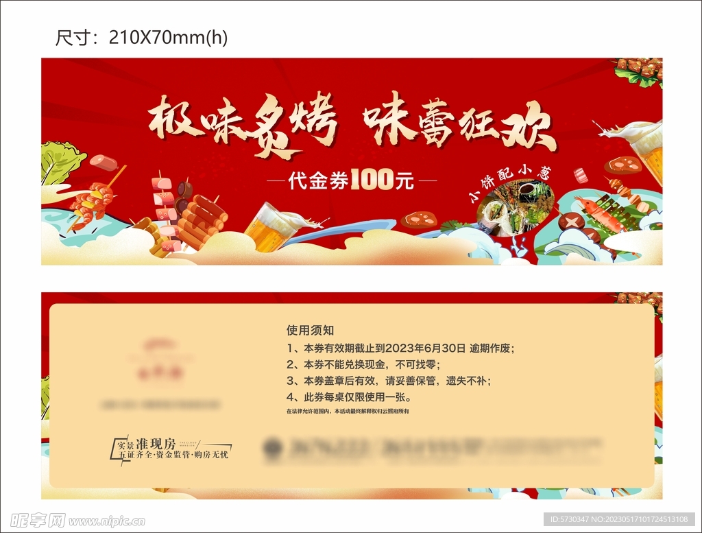 地产红金淄博卷饼烧烤抽奖券烤串