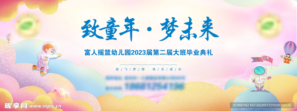 六一毕业晚会展板