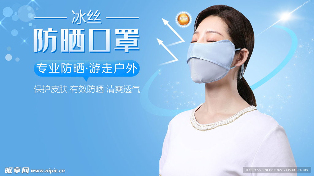 冰丝防晒口罩