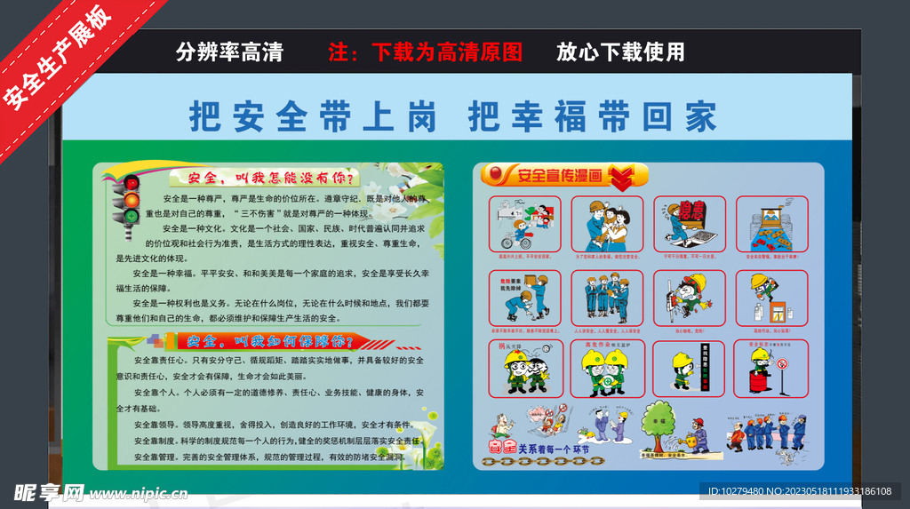 安全生产展板