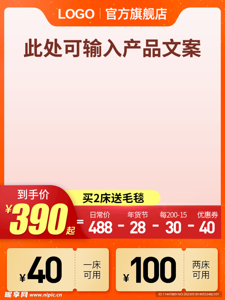 促销活动主图长图