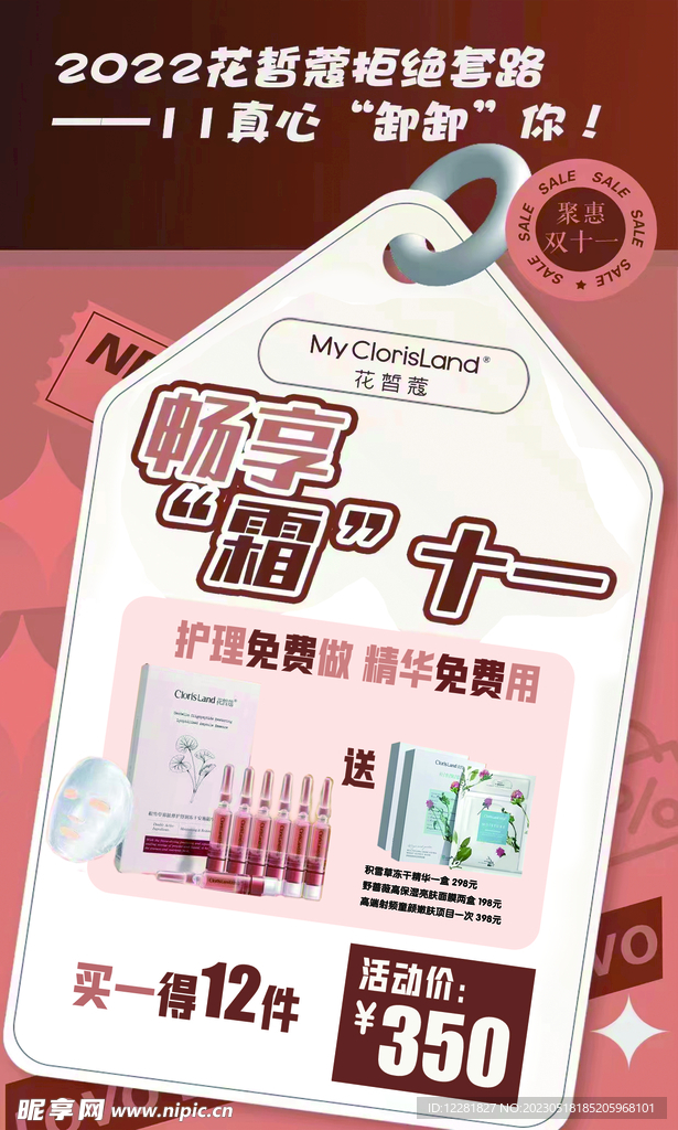 聚惠双十一图片