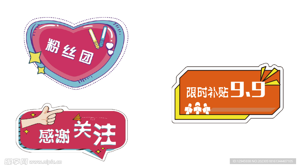 电商点赞关注指引牌