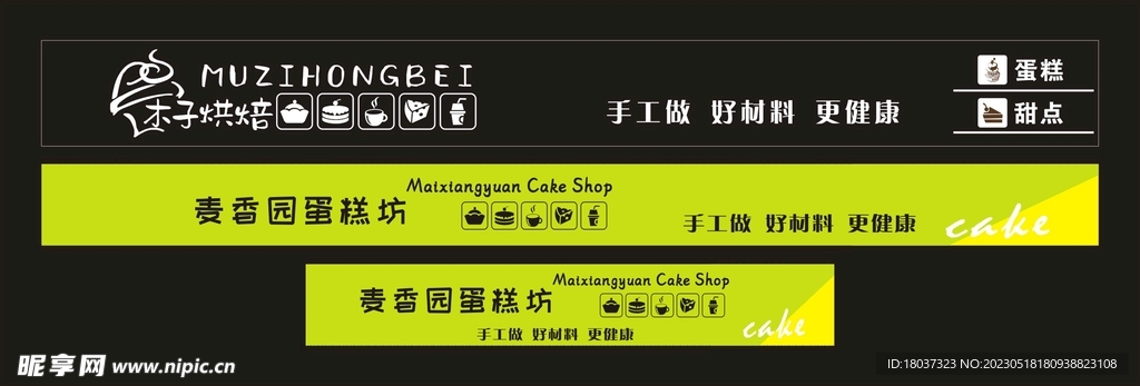 麦香园蛋糕坊 灯箱展板