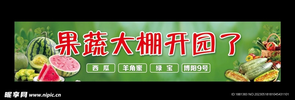 果蔬大棚开园了