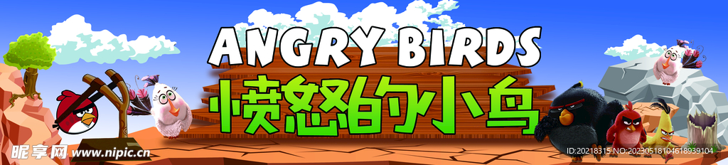愤怒的小鸟