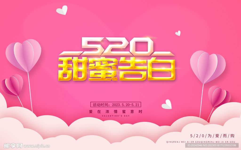 520海报 