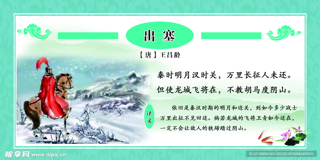 出塞 校园文化 古诗